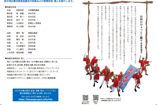 B5冊子_笠沙地区農泊「海ものがたり-8.png