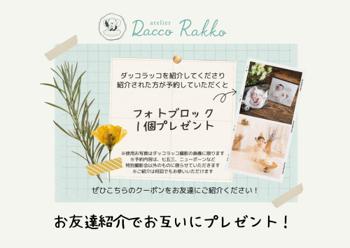 お友達紹介でお互いにプレゼント！ (1).png