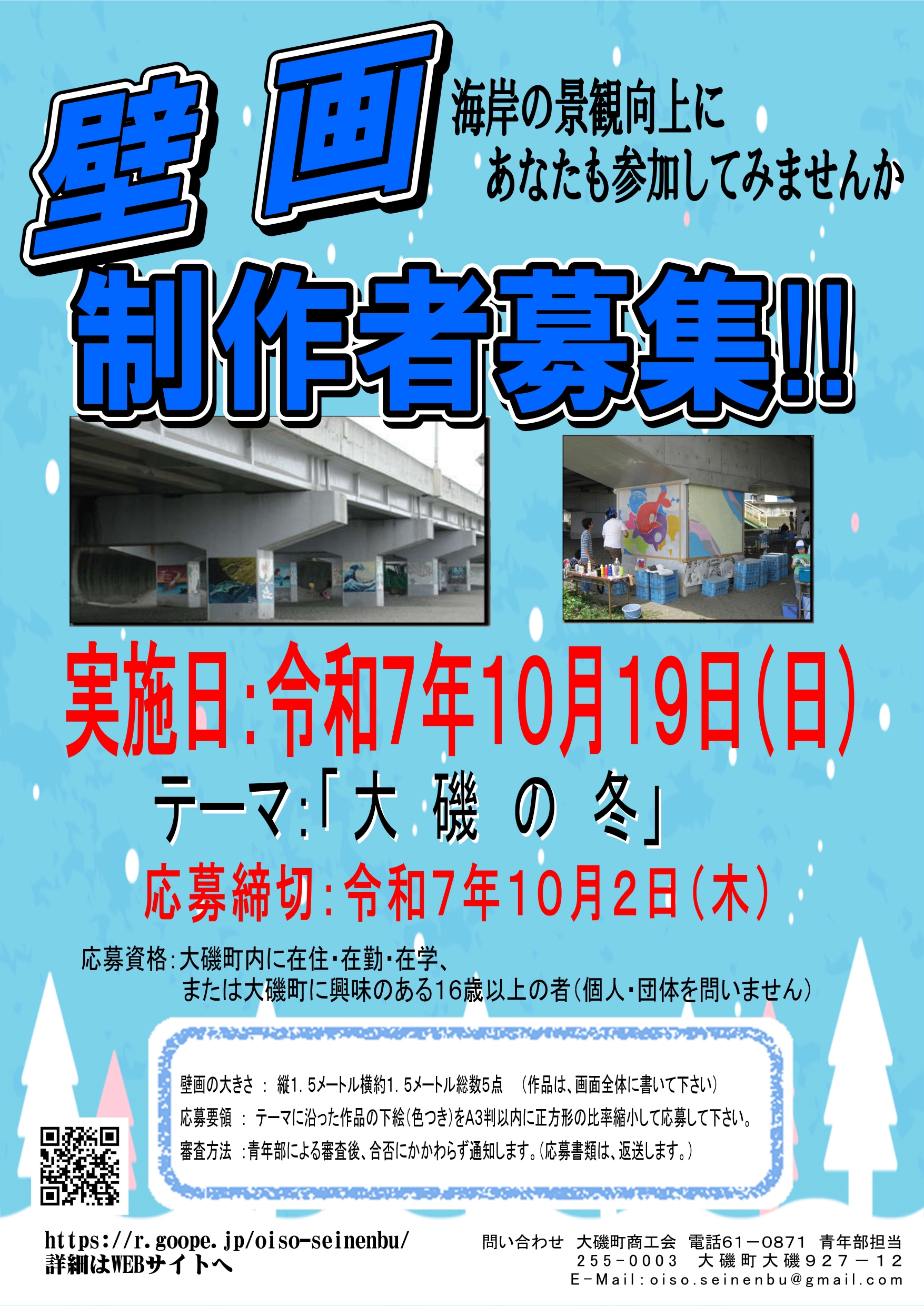 お知らせ - 大磯町商工会青年部