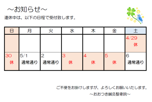 2023 5月連休のお知らせ.png