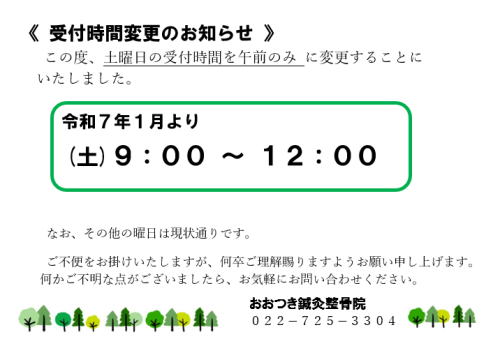 受付時間変更のお知らせ②.png