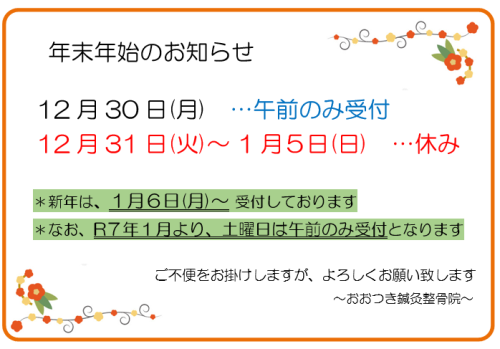2024年末年始.png