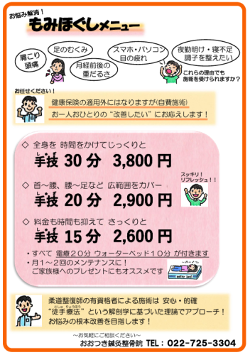 もみほぐし(自費施術)メニュー.png