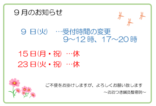 2025 9月のお知らせ.png