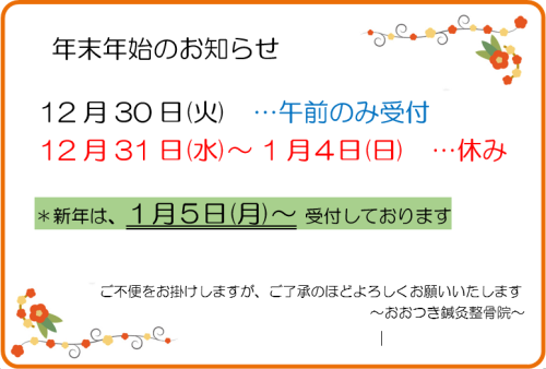 年末年始のお知らせ.png