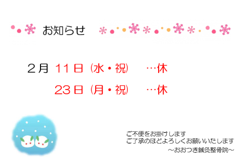 2月のお知らせ.png