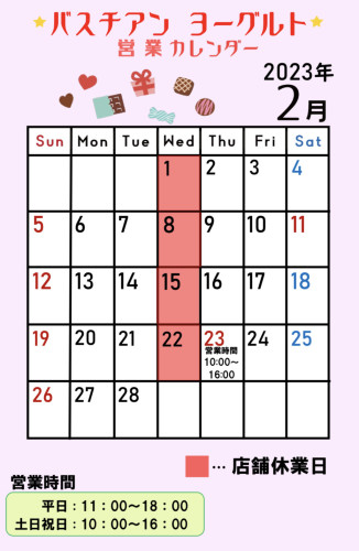 2月営業カレンダー