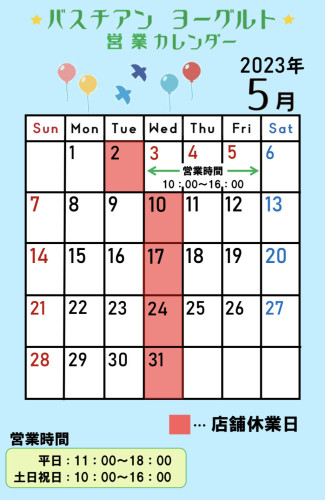 5月営業カレンダー