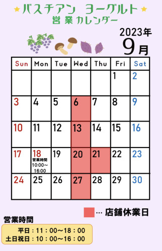 9月営業カレンダー
