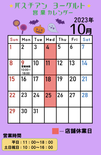 10月営業カレンダー