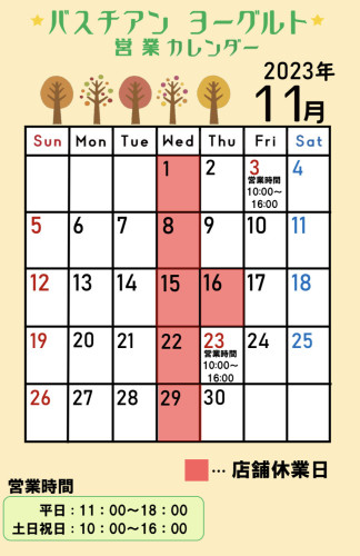 11月営業カレンダー