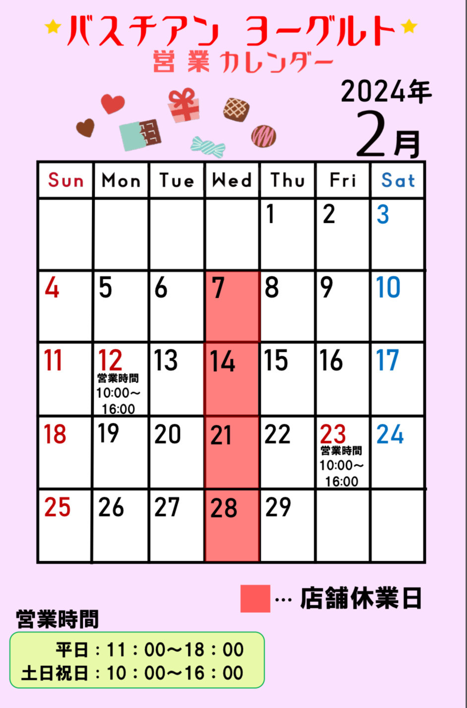 2月営業カレンダー