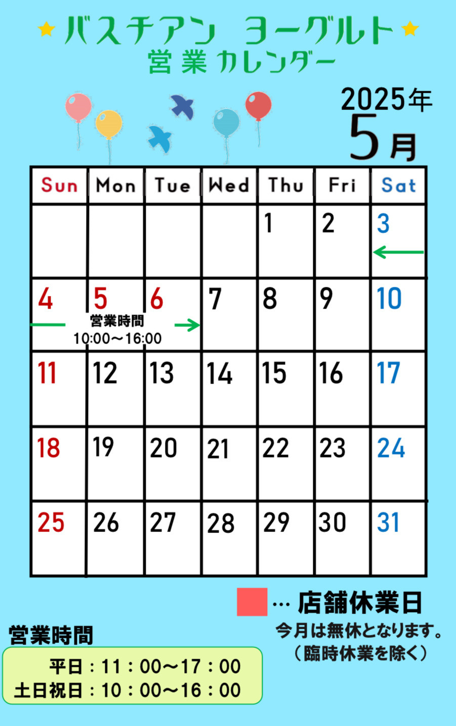 5月営業カレンダー