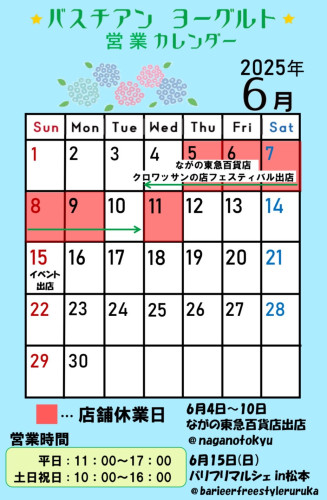 6月営業カレンダー