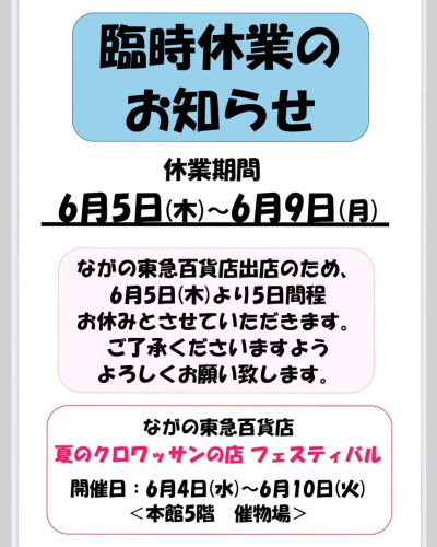 臨時休業のお知らせ