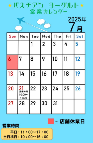 7月営業カレンダー