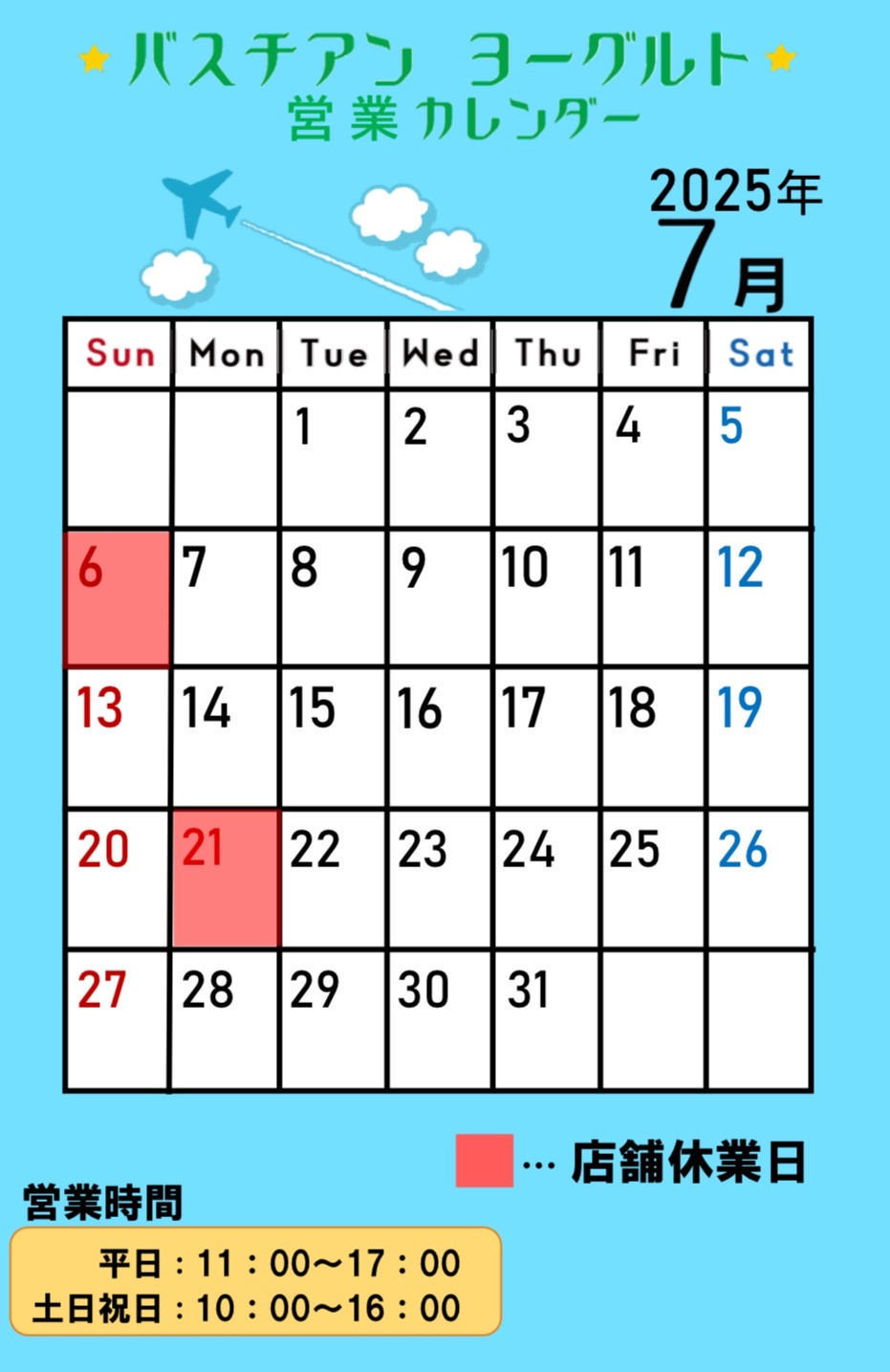 7月営業カレンダー