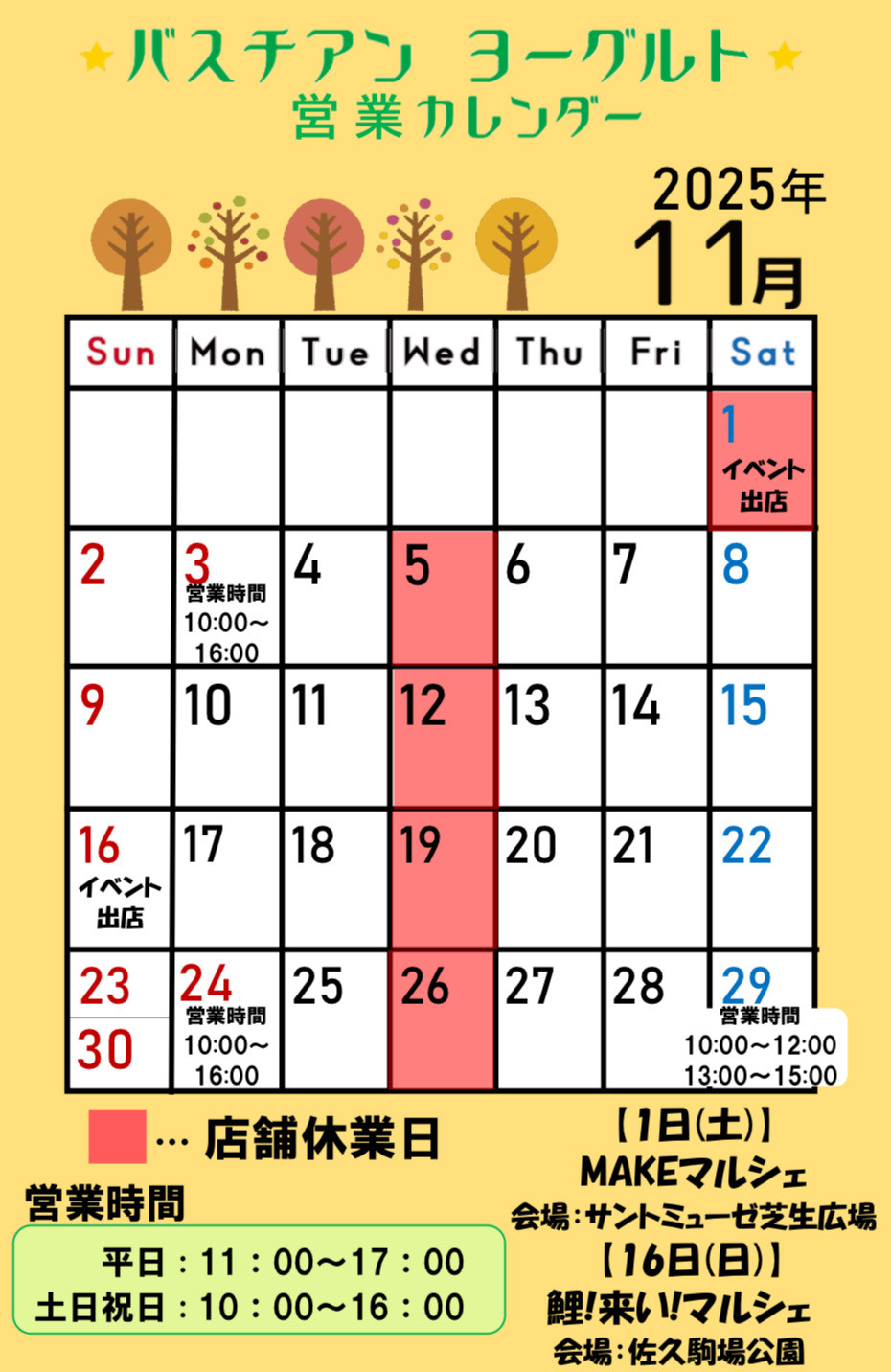 11月営業カレンダー