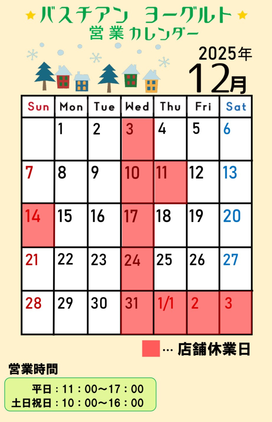 12月営業カレンダー