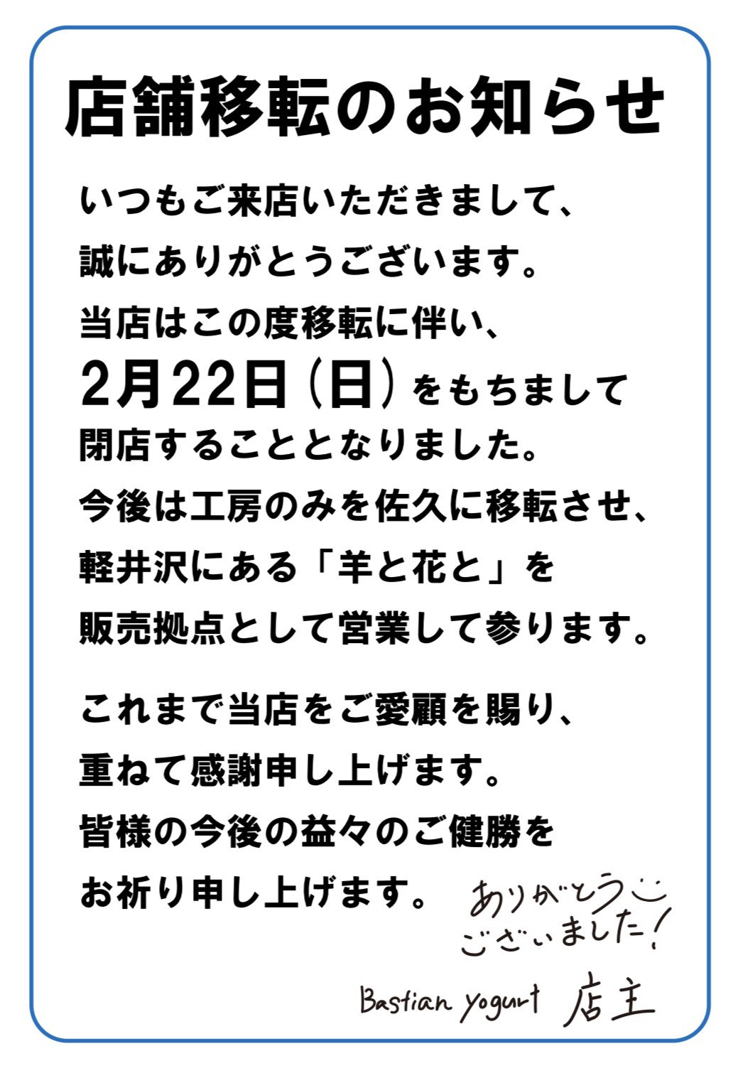 移転のお知らせ