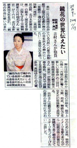 新聞記事　北日本新聞