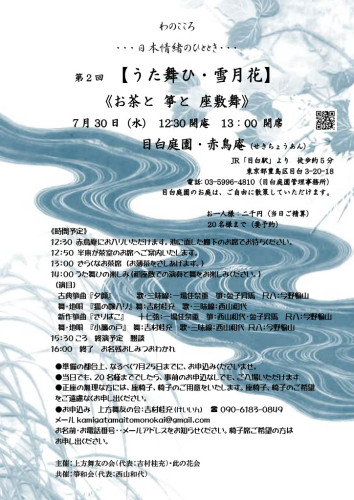 2507うた舞ひ・雪月花チラシ0605.jpg