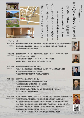 2507うた舞ひ・雪月花チラシｰ裏0605.jpg