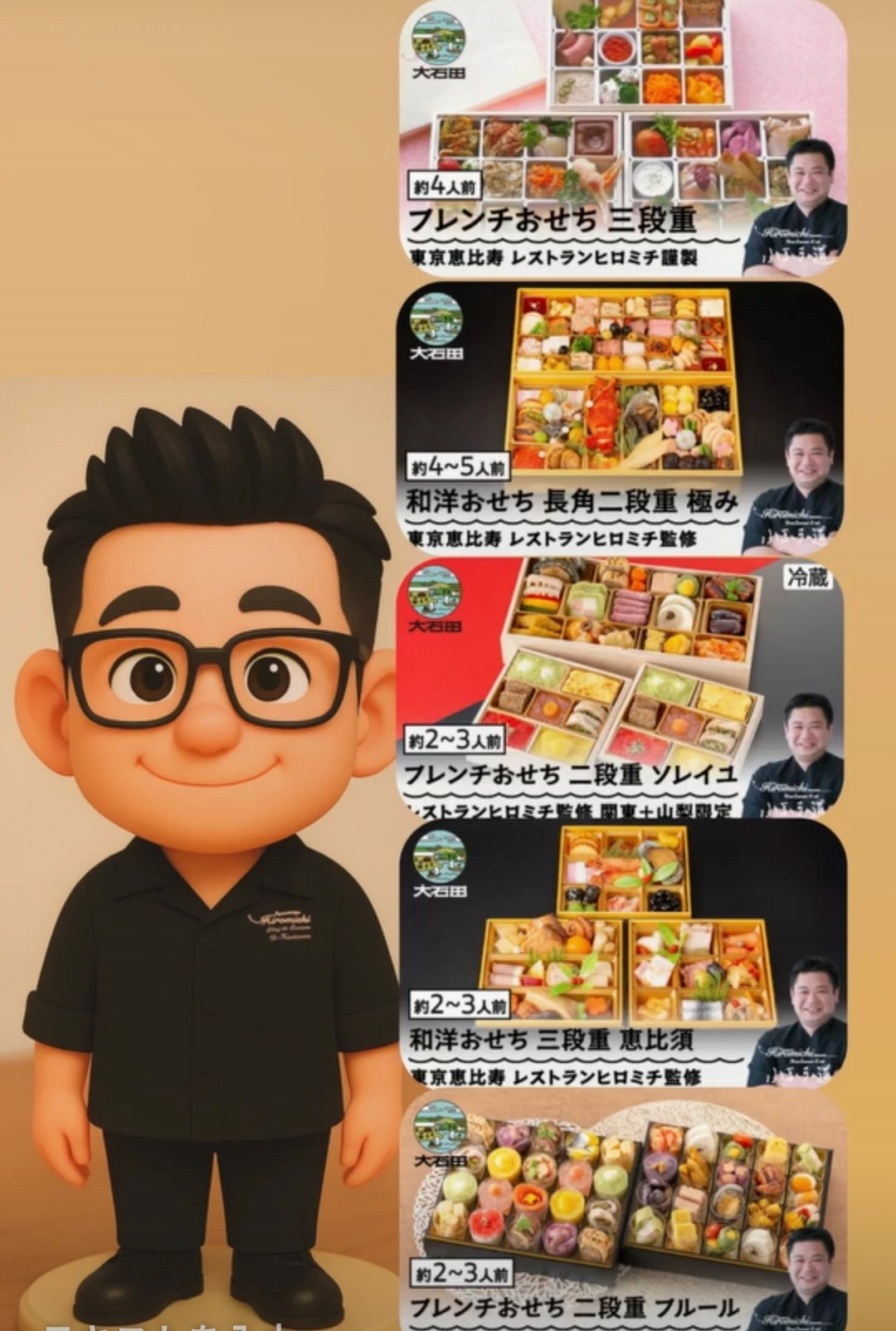 年末年始とおせちのご案内