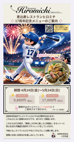 17周年のお知らせ‼️