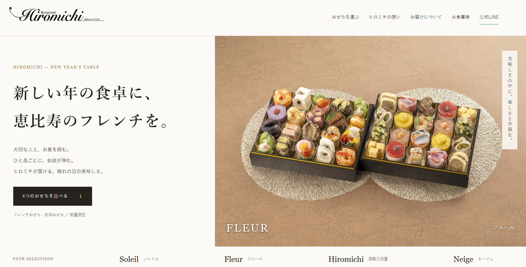 おせち特設サイト公開のお知らせ