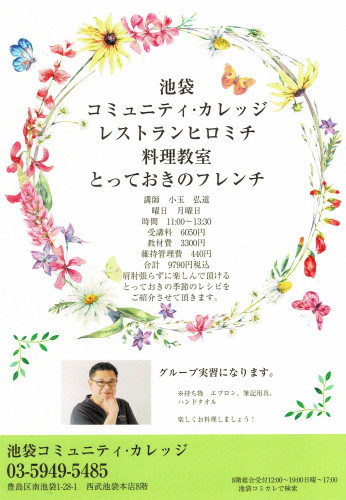 池袋コミュニティカレッジ料理教室
