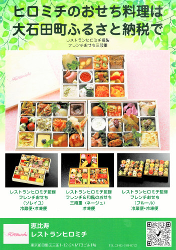 レストランヒロミチおせちのご案内