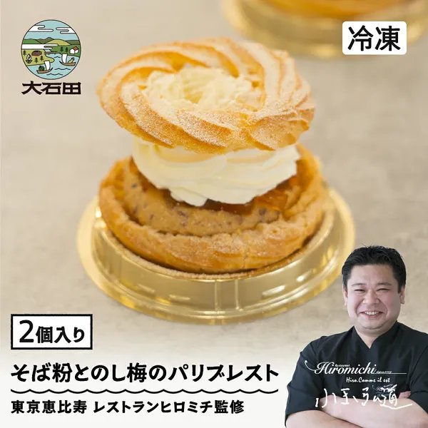 そば粉とのし梅のパリブレスト