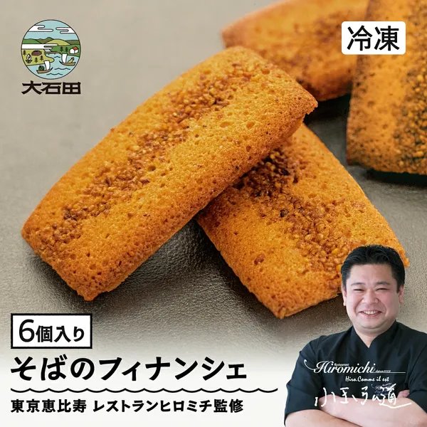 そばのフィナンシェ