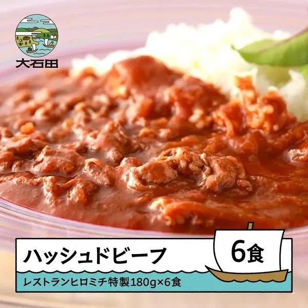 ハッシュドビーフ