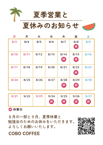 夏季休業のお知らせ.png