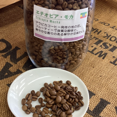 エチオピア・モカ