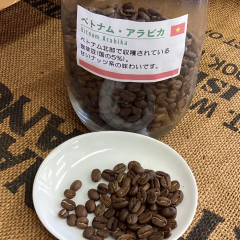 ベトナム・アラビカ