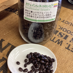 カフェインレス・コロンビア