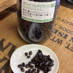 カフェインレス・ブラジル