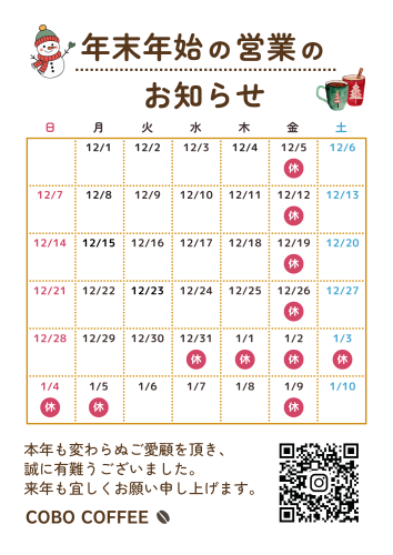休業日のお知らせ_2025年12月冬季休業.png