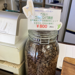 季節のストレート珈琲豆