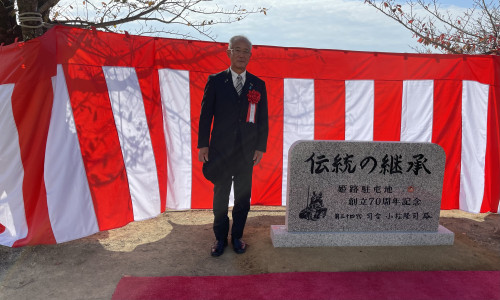 陸上自衛隊姫路駐屯地創立70周年記念碑