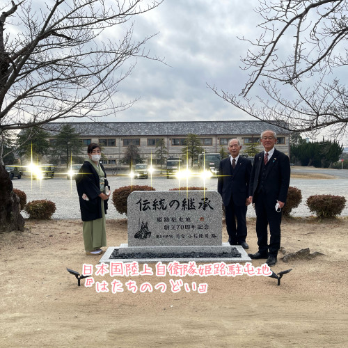 日本国陸上自衛隊姫路駐屯地　二十歳のつどい