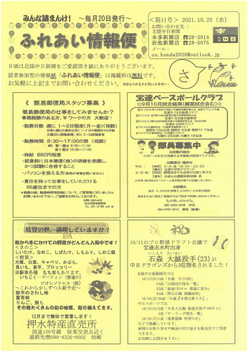 ふれあい情報便11号表 (2).jpg