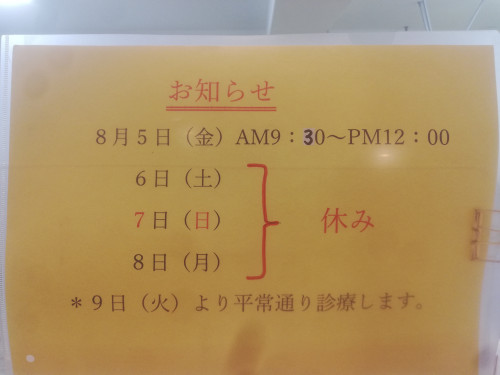 診療時間の変更のお知らせ