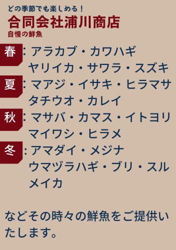 マアジ ・ イワシ類 ・ マサバ ・ ヒラメ ・ カマス ・ フグ類 ・ イセエビ ・ マダコ ・ ウニ類 ・ アワビ類 ・ ブリ［養殖］ ・ ヒラス（ヒラマサ）［養殖］.png