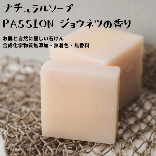 インスタ用PASSION石鹸２.png