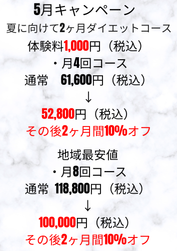 5月キャンペーン.png