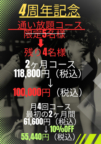 月4回コース 最初の2ヶ月 61,600円（税込） ↓10%OFF 55,440円（税込）.zip - 1.png